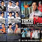 X~日版 電影 宣傳單 小海報 TOKYO MER~行動急診室~ 鈴木亮平 賀來賢人 菜菜緒 杏 日本映畫23-19