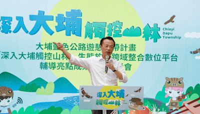 嘉縣大埔建置「全台偏鄉唯一數位APP」 晉級台灣首選秘境