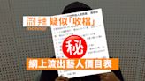 微辣阿晶逝世︳ 網紅爆微辣疑似「收檔」網上流出藝人價目表 最高薪3人全離巢