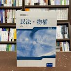 書泉出版 大學用書、國考【民法．物權(莊勝榮)】(2022年1月5版)(3TE6)