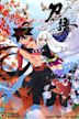 Katanagatari