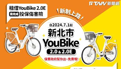 YouBike免費傷害險投保率突破7成 你保了嗎?