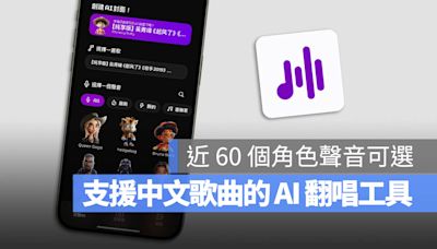 支援中文的 AI 歌曲翻唱《Sing AI》終身版限時免費領取中