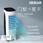 HERAN 禾聯 7L負離子移動式水冷扇 HWF-07ND020 [限時優惠]