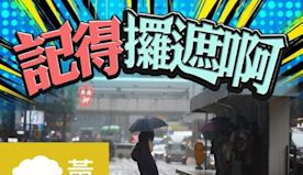 黃色暴雨警告生效　廣泛地區受大雨影響