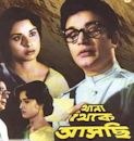 Thana Theke Aschi (1965 film)