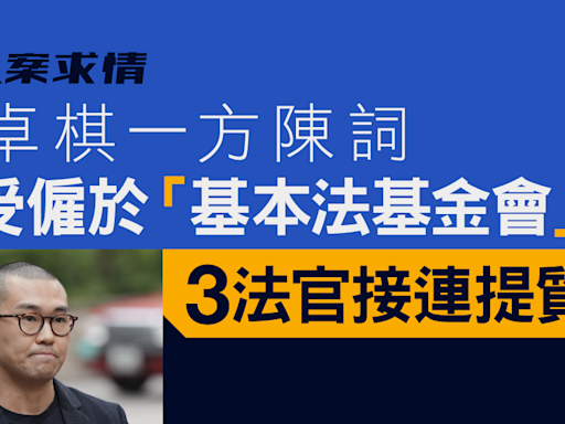 47人案求情．港島｜全部6人完成陳詞 官質疑彭卓棋愛國形象是另一次投機