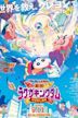 Crayon Shin-chan: Crash! Graffiti Kingdom and Almost Four Heroes