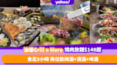 燒肉優惠｜油塘Grill n More日韓燒肉放題低至$148 四位以上再送A4牛肩肉！食足3小時 再任飲梅酒+清酒+啤酒