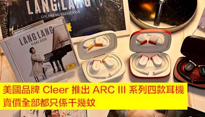 美國品牌 Cleer 推出 ARC III 系列四款耳機，賣價全部都只係千幾蚊-ePrice.HK