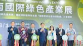 台南 國際綠色產業展 規模歷年最大 - 地方新聞