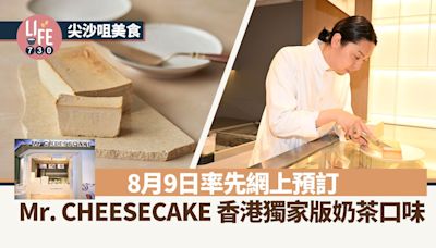 尖沙咀美食｜Mr. CHEESECAKE 香港獨家版奶茶口味 8月9日率先網上預訂 | am730