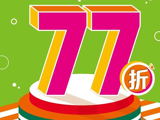 【7-11】年度大折日 買滿$100即享全單77折（只限11/07）