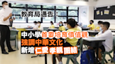 中小學價值觀教育課程加強中華文化元素 新增仁愛孝親及團結