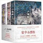 [APPS STORE]山海經校詮:寰宇全圖版·校詮+獨創《萬物綱目》(套裝共3冊)  畫集 設定集  畫冊