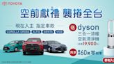 TOYOTA歡慶2023年累積銷售突破十萬台 11月購車就送dyson三合一涼暖空氣清淨機
