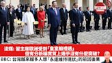 【晨早直播】法媒: 習主席歐洲受到「皇室般禮遇」，但有分析稱實質上幾乎沒有什麼突破? BBC: 台灣越來越多人想「永遠維持現狀」的前因後果。