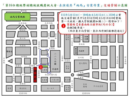 因應總統就職活動作業 總統府周邊上午起三階段交管