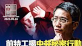 【中國禁聞】46中國人赴美遊學簽證遭團滅