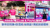 Jobsdb「筍工Lost & Found」登陸銅鑼灣 聯乘甜筒暉4款雪糕/抽獎贏1萬蚊旅遊禮券 | am730