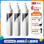 3M S003淨水器替換濾心超值3入組(濾心型號:3US-F003-5)