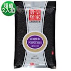 (超值2入組)皇家穀堡 莊園紫米 (1kg)/高質量膳食纖維