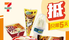 【7-11】雪糕、飲品、零食限時優惠 Lipton x dadi...