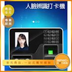 INPHIC-指紋考勤機 人臉辨識系統 指紋打卡機 門禁指紋機 USB傳輸-ILBA014104A