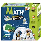 [小康軒] SMART BOX 益智遊戲盒-數學力Math