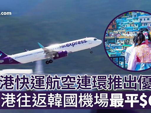 【HK Express優惠】香港快運航空調整行李政策後連環推出優惠 香港往返韓國機場機票最平$68