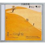 角落唱片* 影視原聲帶 第一次的離別 (2018) 電影原聲音樂碟 CD 配樂OST 文子 作品