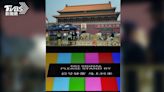 六四35周年！NHK記者天安門被搜身 相關報導秒被蓋台