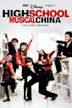 Disney High School Musical: China