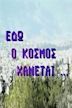 Edo o kosmos hanetai...