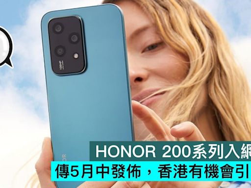 HONOR 200系列入網通過，傳5月中發佈，香港有機會引入 - Qooah