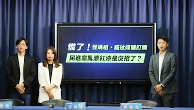傳中共官媒介入台灣政論節目 國民黨轟民進黨亂潑紅漆 - 理財周刊