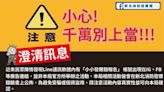 「新北消防發爾麵FB粉專遭盜圖」憤提告 | 蕃新聞