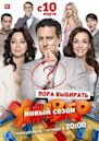 Univer (Russian TV series)