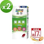 【善存】游離型葉黃素軟膠囊20mg (60粒X2盒)