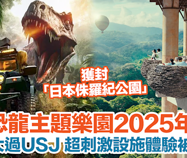 沖繩恐龍主題樂園JUNGLIA料2025年開幕！獲封「日本侏羅紀公園」 | HolidaySmart 假期日常