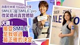 游嘉欣米姬Maggie分享SMILE®及 SMILE®pro 微笑矯視經驗 直言︰「接受SMILE®是我做過最正確的決定」 | am730