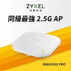 Zyxel合勤 NWA50AX PRO 雙頻 MU-MIMO 2.5G Wi-Fi6 AX3000 PoE 無線基地台 Nebula雲端管理AP