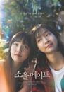 Soulmate (2023 film)