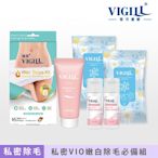 【VIGILL 婦潔】私密VIO除毛沐浴清潔嫩白組