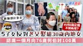 東張西望│5子女反對老父娶細30歲內地女 認識一個月向76歲何伯討100萬