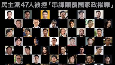 香港47人案裁決出爐 遭批如同港版美麗島大審