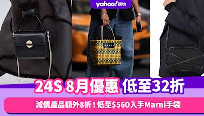 24S香港折扣/Promo Code/優惠碼｜2024年8月限時減價優惠/免費退貨/香港運費攻略