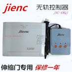 全館免運 遙控器jienc電動門控制器伸縮門雙電機主板無軌大門配件遙控通用捷恩西 可開發票