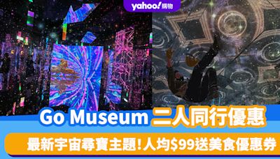 香港好去處｜山頂Go Museum二人同行優惠人均$99！最新宇宙尋寶冒險遊戲 送美食優惠券