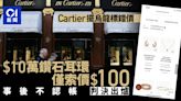 Cartier鑽石耳環10萬港元變100元 卡地亞標錯價不認帳 判決出爐